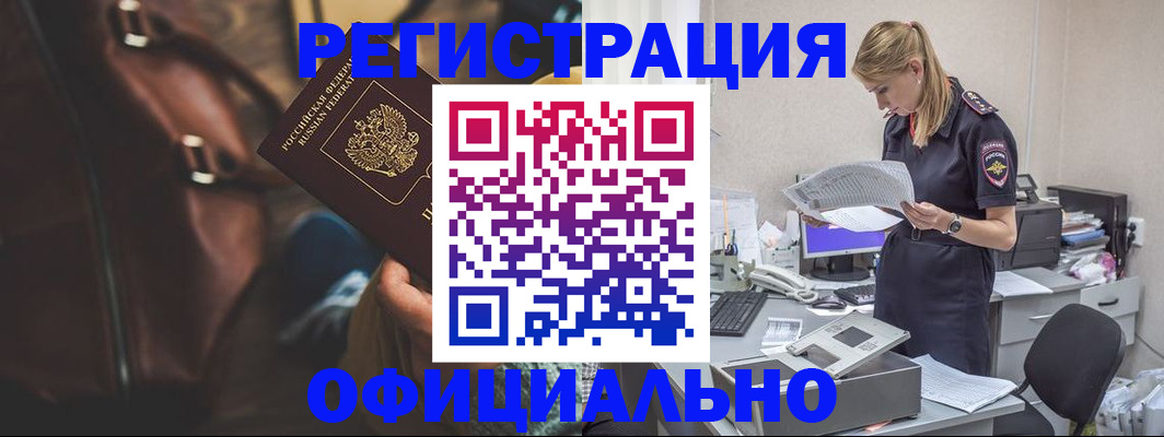 прописка штамп в Новоалтайске