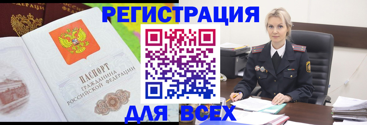 регистрация в Новоалтайске