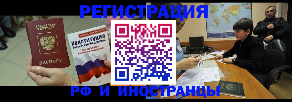 временная регистрация недорого в Новоалтайске