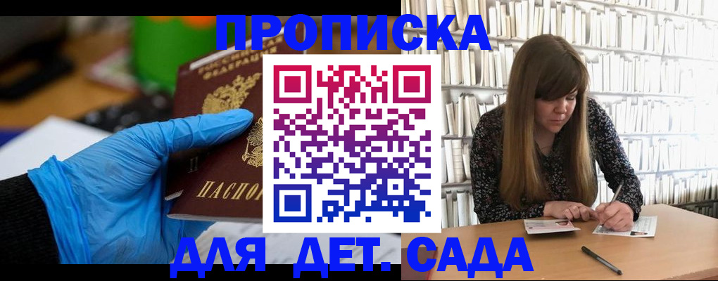 прописка гарантия в Новоалтайске