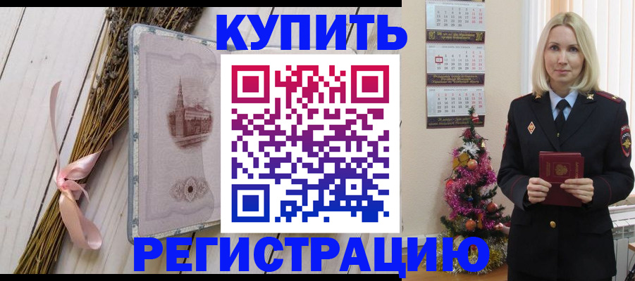 прописка законно в Новоалтайске