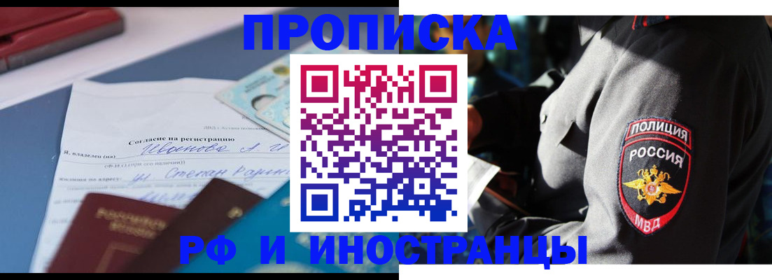 прописка иностранных граждан в Новоалтайске